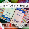 Синие Таблетки Виагры kamagra1